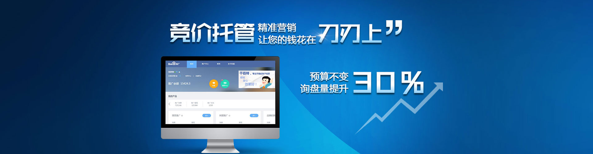 三台竞价开户推广